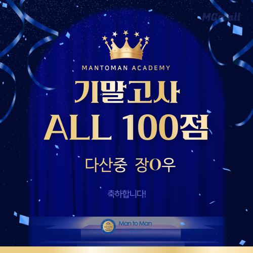 기말고사 ALL 100점 다산중 장○우