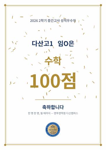 2026 2학기 중간고사 성적우수 상장