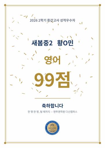 2026 2학기 중간고사 성적우수 상장