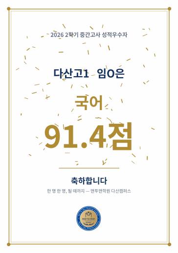 2026 2학기 중간고사 성적우수 상장