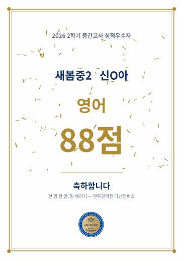 2026 2학기 중간고사 성적우수 상장