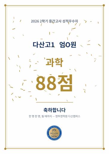 2026 2학기 중간고사 성적우수 상장