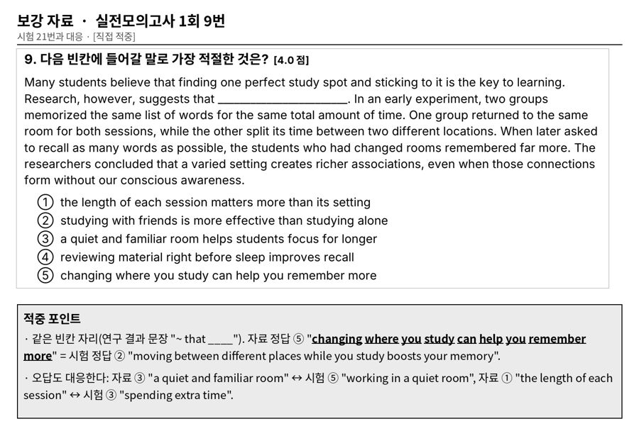 맨투맨학원 실전모의고사 1회 9번
