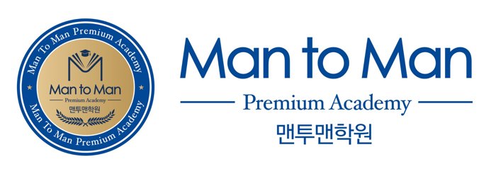 Man to Man Premium Academy 맨투맨학원