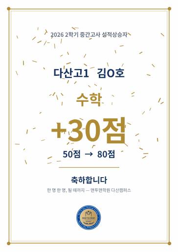 2026 2학기 중간고사 성적상승 상장