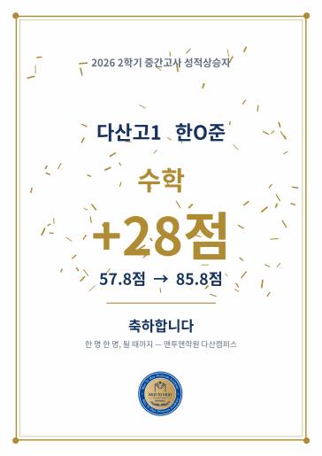 2026 2학기 중간고사 성적상승 상장