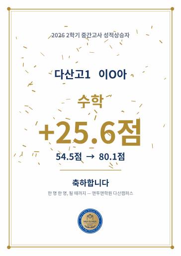 2026 2학기 중간고사 성적상승 상장