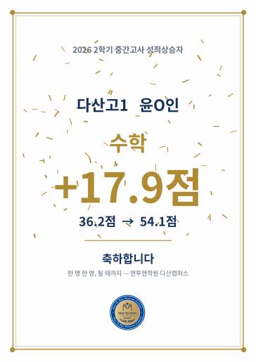 2026 2학기 중간고사 성적상승 상장